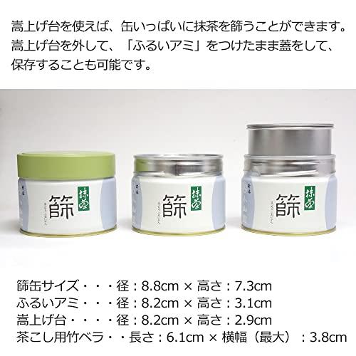 【サーりんりん品】丸久小山園　抹茶篩缶＆青嵐100g袋セット 茶道具/茶漉し丸久小山園特製 抹茶篩缶セット缶型抹茶ふるい缶 : くら