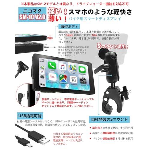 超薄型+USB給電可能 ニコマク NikoMaku バイク用 スマートモニター