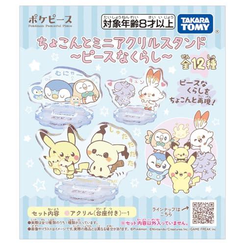 ポケットモンスター ポケモン ポケピース ちょこんとミニアクリル
