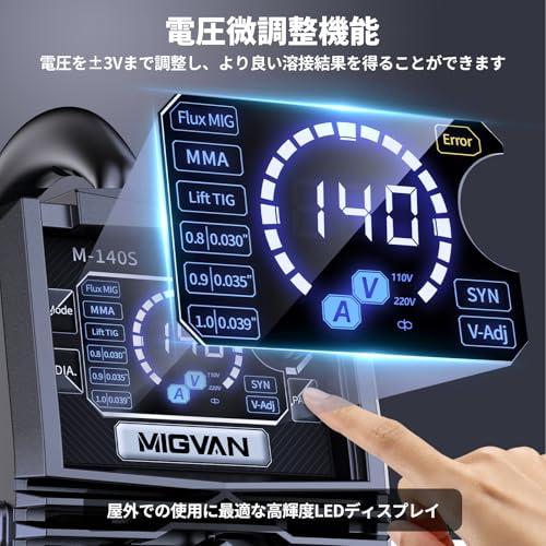 MIGVAN 溶接機 100v 200v兼用 ノンガス半自動 140A 使用率60％ 1台3役