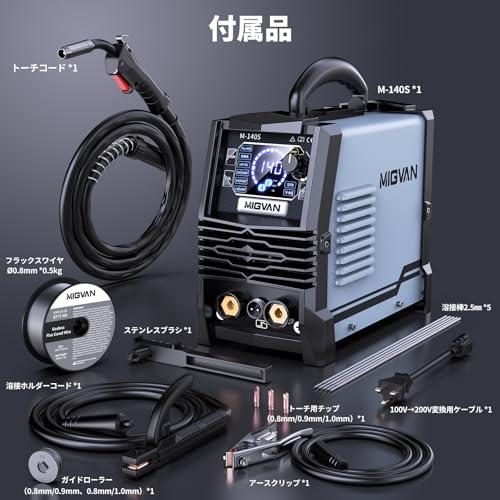 MIGVAN 溶接機 100v 200v兼用 ノンガス半自動 140A 使用率60％ 1台3役