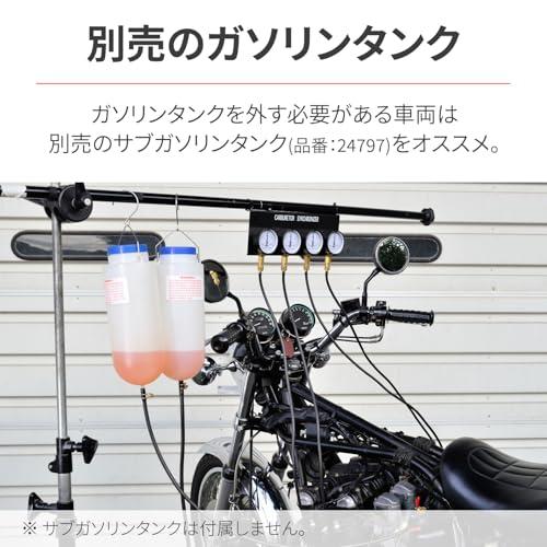 デイトナDaytona バイク用 4連 バキュームゲージ キャブレター 同調