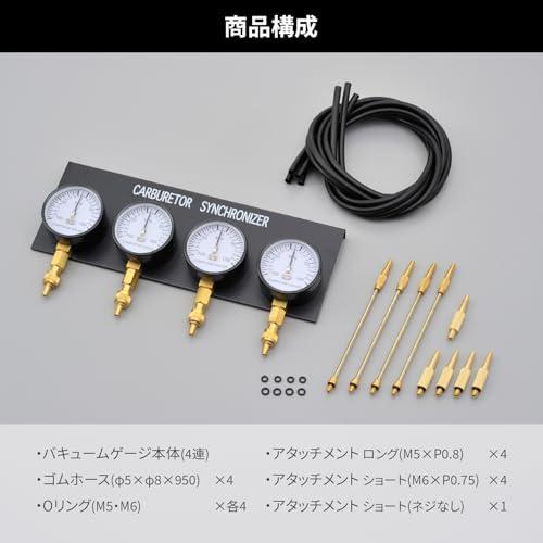 デイトナDaytona バイク用 4連 バキュームゲージ キャブレター 同調