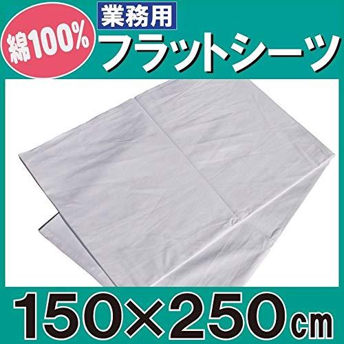 三露産業株式会社 業務用 フラットシーツ 小分け売り 敷布団用 綿100% シングルサイズ ホワイト 150cm×250cm |  | 01