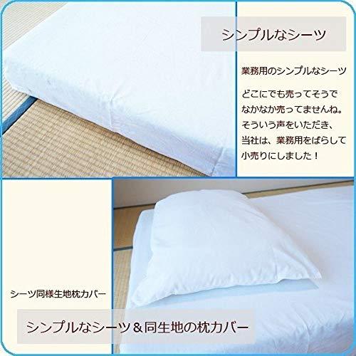 三露産業株式会社 業務用 フラットシーツ 小分け売り 敷布団用 綿100% シングルサイズ ホワイト 150cm×250cm |  | 02