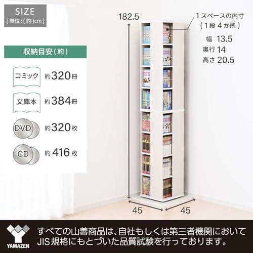 山善YAMAZEN 回転本棚 8段 幅45×奥行45×高さ182.5cm 壁付け・角置き可 コンパクト 大容量 組立品 ホワイト 木目調 DSR |  | 05