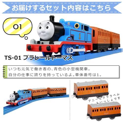 プラレール トーマス TS-01 DXレールキット付き 4点セット