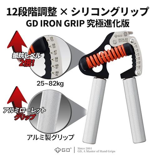 GD IRON GRIP 12Lv Aluminum ハンドグリップ 12~82kg 握力トレーニング