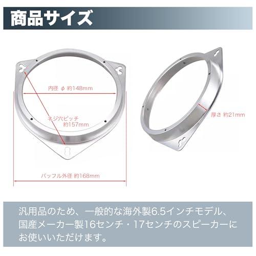 ROOOCYY インナーバッフル スペーサー 6.5インチ 16センチ 17センチ
