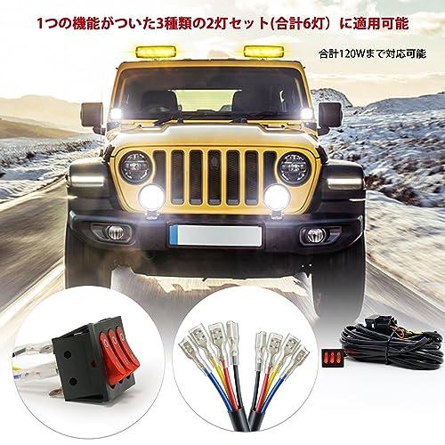 MOVOTOR 作業灯配線キット LEDライト用リレーハーネス 取り付け用配線