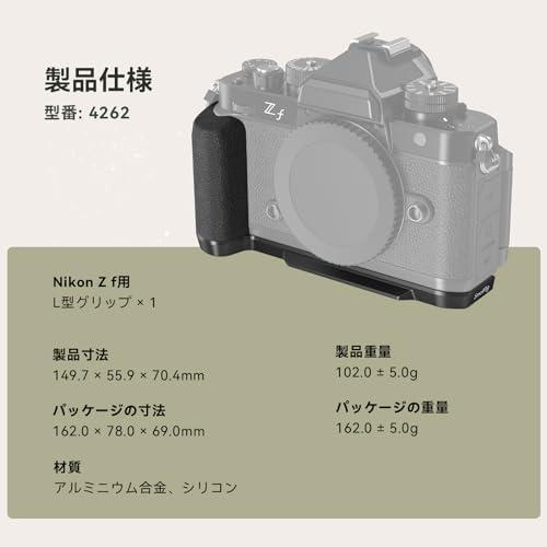 SmallRig カメラ用カメラグリップ ニコン対応 Z f専用ハンドル L型