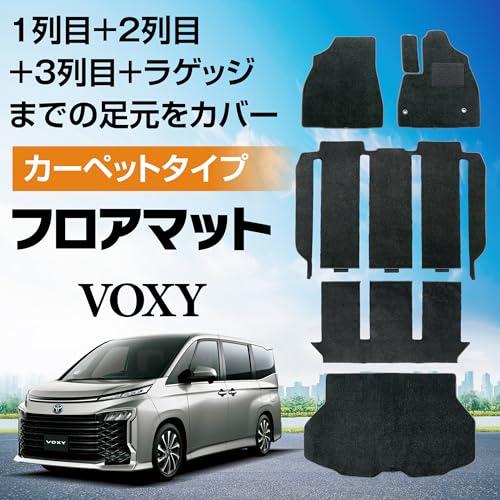 ノア ヴォクシー ハイブリッド 90系 フロアマット ＆ ラゲッジ ＆ バイザー ノアハイブリッド/ヴォクシーハイブリッド 90系 フロアマット 1台