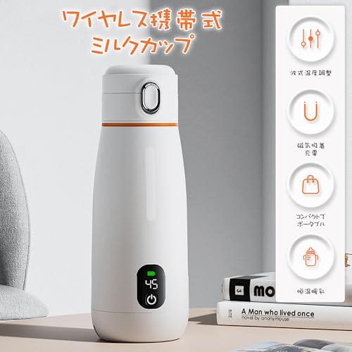 8分加熱＆4400mAh電池 MACOLAUDER 保温コップ 37℃-55℃ USB充電式 電気