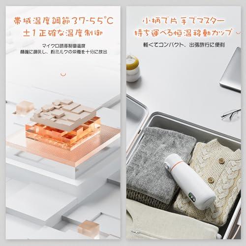 8分加熱＆4400mAh電池 MACOLAUDER 保温コップ 37℃-55℃ USB充電式 電気