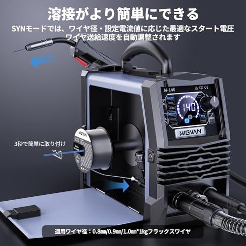 溶接機 100v ノンガス半自動 140A 使用率60％ 1台3役 家庭用 半A MIGVAN 溶接機 100v ノンガス半自動 140A 使用率60％ 1台3役 家庭用