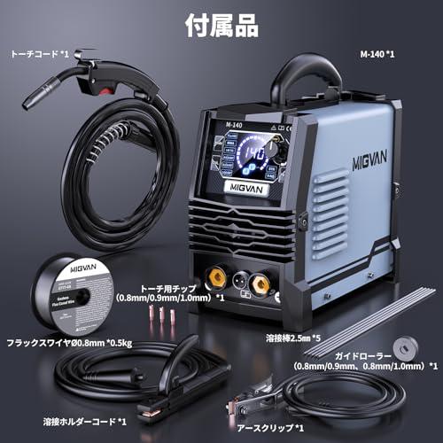 MIGVAN 溶接機 100v ノンガス半自動 140A 使用率60％ 1台3役 家庭用
