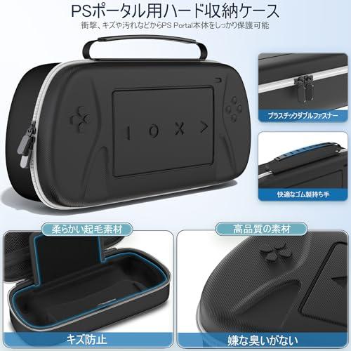 美品　PlayStation Portal リモートプレーヤー　収納ケース付き Amazon | Playstation Portal ケース Playstation Portal リモート