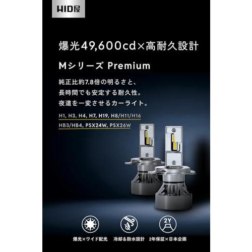 HID屋 H4 LED ヘッドライト 49600cdカンデラ 爆光 ホワイト 車検対応