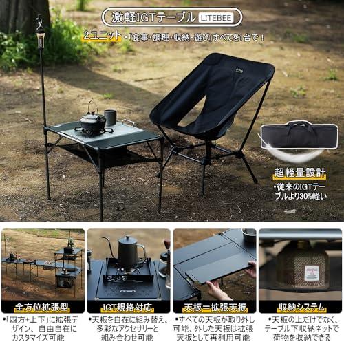Soomloom2ユニット激軽IGTテーブルLitebee全方位拡張型アルミテーブル