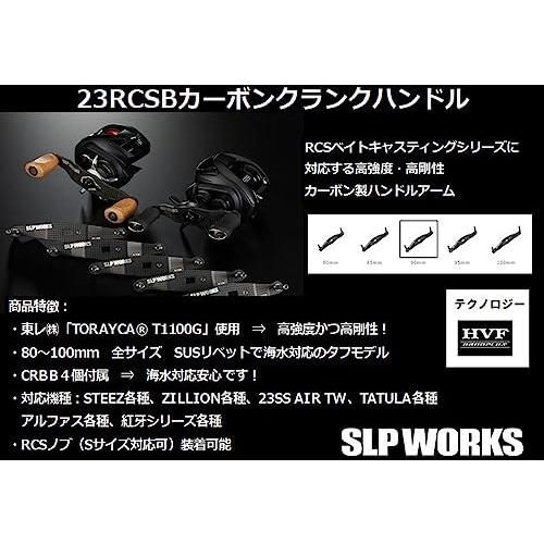 ダイワslpワークスDaiwa Slp Works 23 RCSB カーボンクランクハンドル