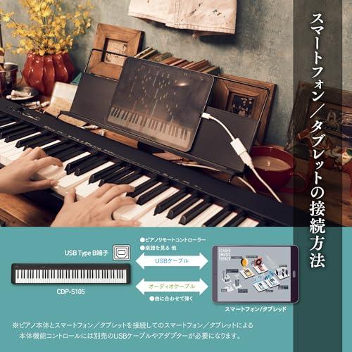 カシオCASIO 電子ピアノ CDP-S105BK ハンマーアクション88鍵盤 軽量