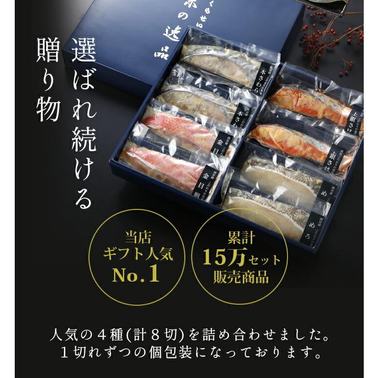 鮮魚西京漬け４種詰め合わせ ４種８切入 父の日 お中元 ギフト 内祝い 入学内祝い 誕生日 魚 お取り寄せグルメ 無添加 味噌漬け 漬け魚 高級 贈答用 セット｜kurasei｜03