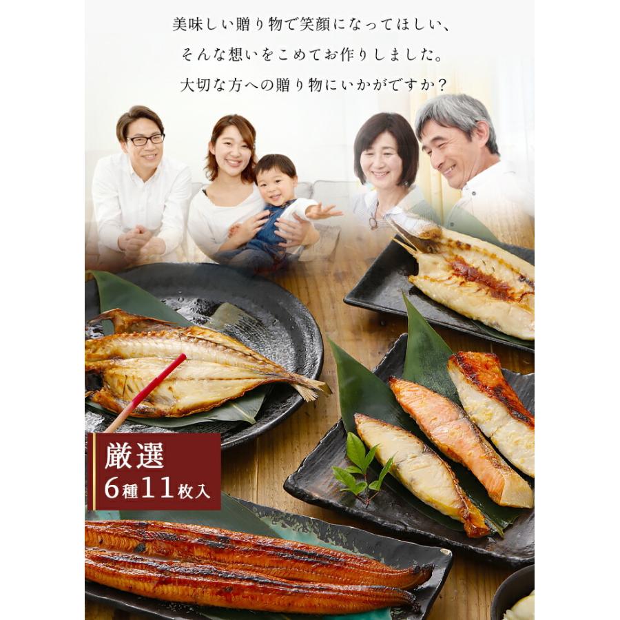 西京漬けと干物とうなぎ長焼き詰め合わせ 6種11枚入 母の日 父の日 ギフト 内祝い 入学内祝い 誕生日 魚 味噌漬け 漬け魚 ひもの 鰻蒲焼 お取り寄せグルメ 高級｜kurasei｜04