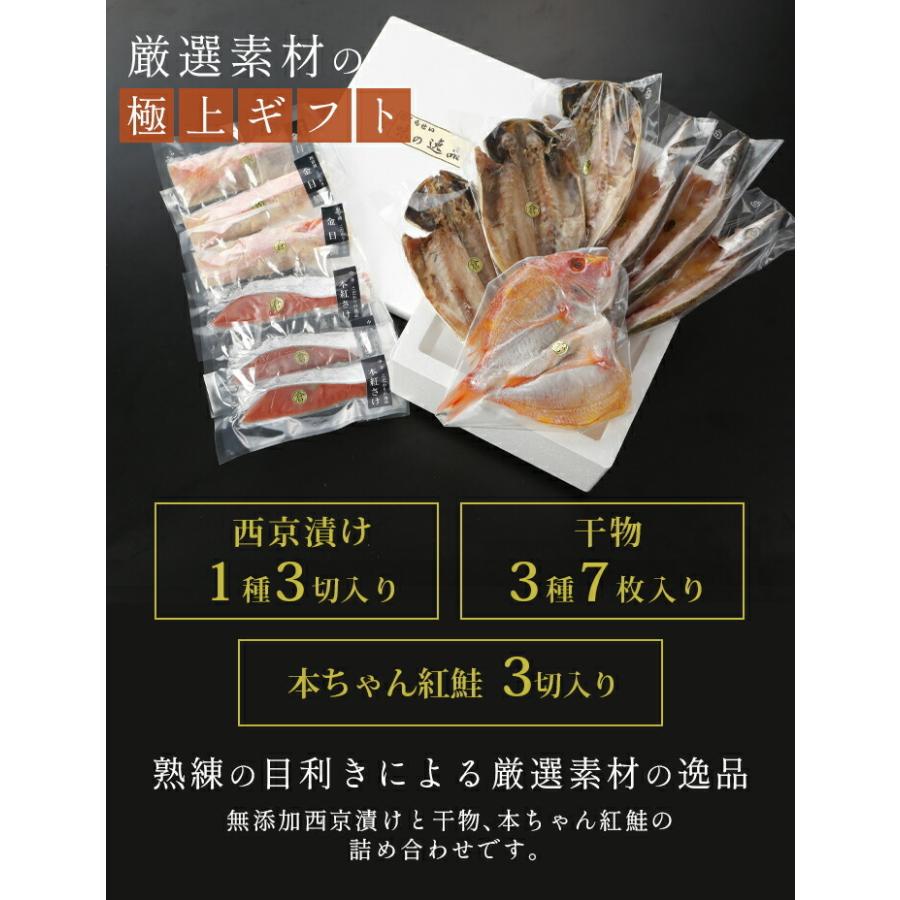 高級 魚 ギフト 魚セット 本ちゃん紅鮭（国産）入り 西京漬けと干物と本ちゃん紅鮭詰め合わせ 冷凍 父の日 内祝い 入学内祝い 出産内祝い のし対応_2