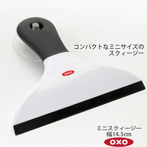 OXO オクソー ミニスクィージー 幅14.5cm 00011679 コンパクト ミニサイズ 吸盤式ホルダー yy｜kurashi-arl