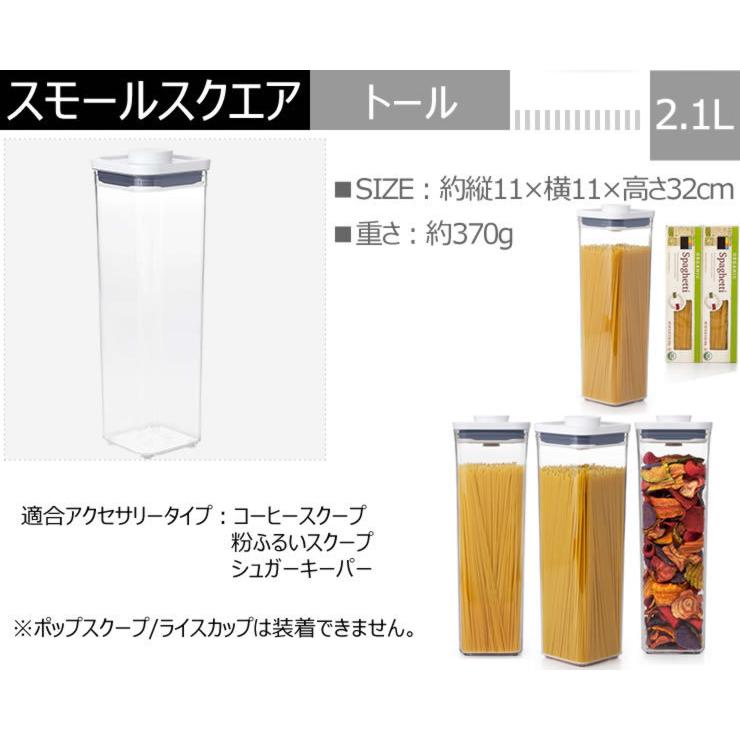 OXO オクソー ポップコンテナ スモールスクエア トール 2.1L 00012207 魅せる 収納 人気 ボタンを押すだけで開閉 保存容器 おしゃれ yy｜kurashi-arl｜03