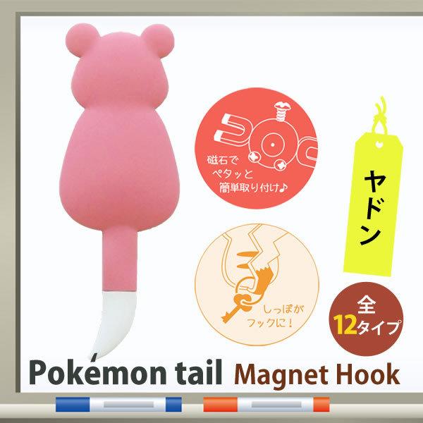 ヤドン しっぽの商品一覧 通販 Yahoo ショッピング