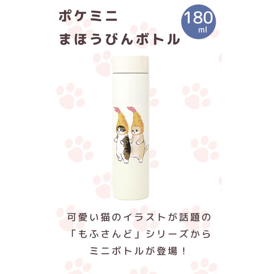もふさんど ステンレスボトル ポケミニまほうびんボトル180ml ダブルえび天にゃん Mofusand ぢゅの 猫 水筒 ミニボトル マイボトル E 暮らしrあーる 通販 Yahoo ショッピング