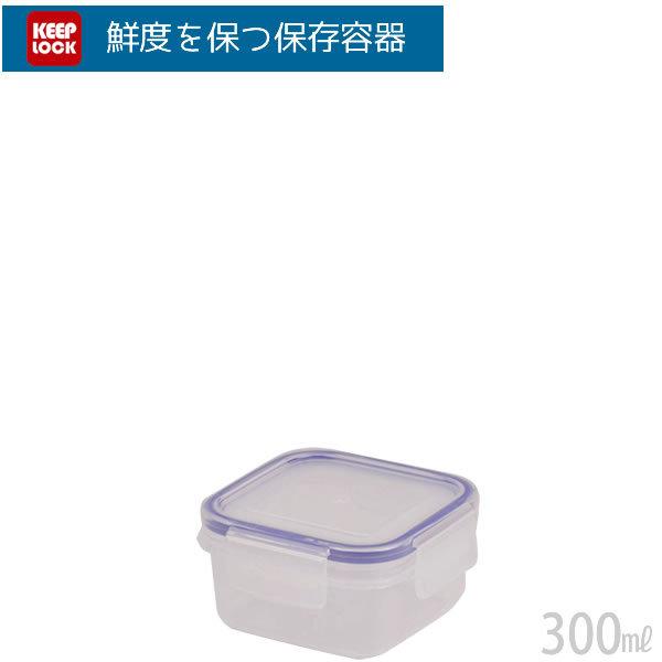 キープロック 鮮度を保つ保存容器正方形 300ml HB-585 パール金属｜kurashi-arl