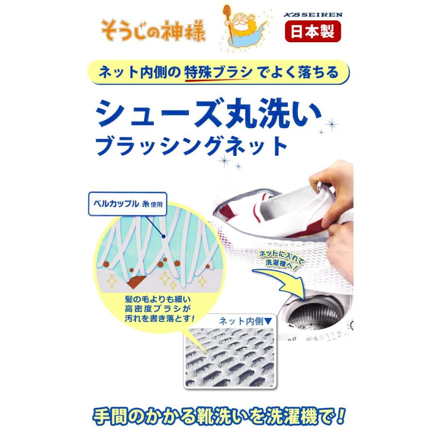 KBセーレン そうじの神様 洗濯機 上履き ネット 靴 洗濯ネット KBセーレン そうじの神様 洗濯機 上履き ネット 靴 洗濯ネット