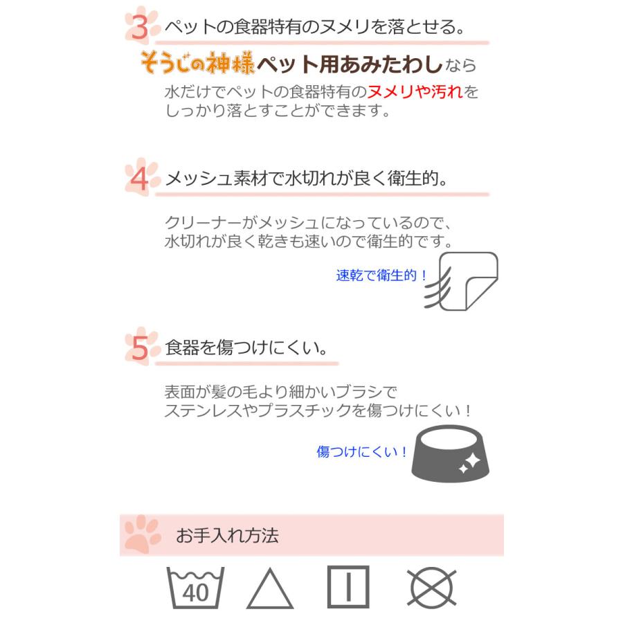 ペット用食器洗いたわしそうじの神様 ペット用あみたわし 2枚入 S096 洗剤不要 水だけ 安心 ヌメリをしっかり落とせる KBセーレン｜kurashi-arl｜04