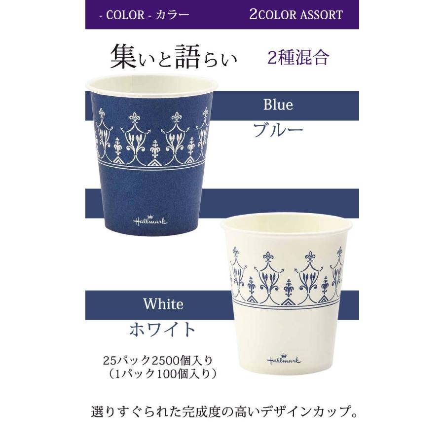 ホールマーク・クラッシックブルーカップ 205ML 2500個 7オンス 2色 サンナップ 日本製 使い捨てコップ 送料無料｜kurashi-arl｜04