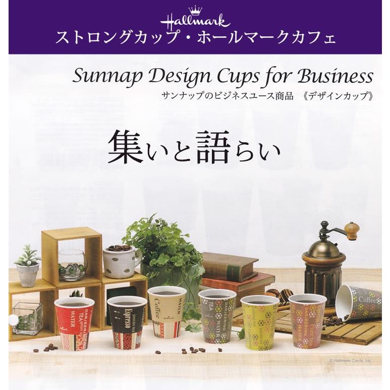 ストロングカップ・ホールマークカフェ 275ML 1000個 9オンス 3色 サンナップ 日本製 使い捨てコップ 送料無料｜kurashi-arl｜02