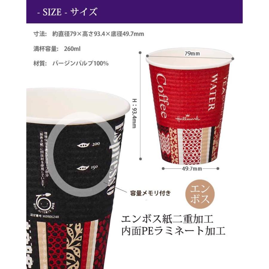 エンボスカップ・ホールマークカフェ 260ML 1000個 9オンス 3色 サンナップ 日本製 使い捨て 紙コップ 送料無料｜kurashi-arl｜03
