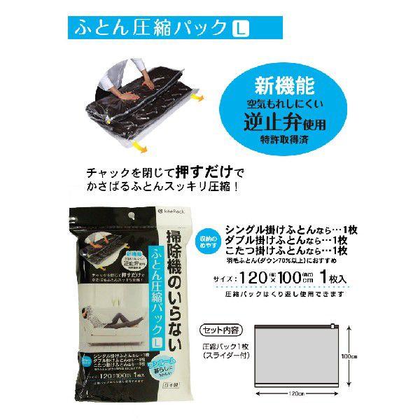 KP掃除機のいらない圧縮パックL 1枚入 東和産業｜kurashi-arl｜03