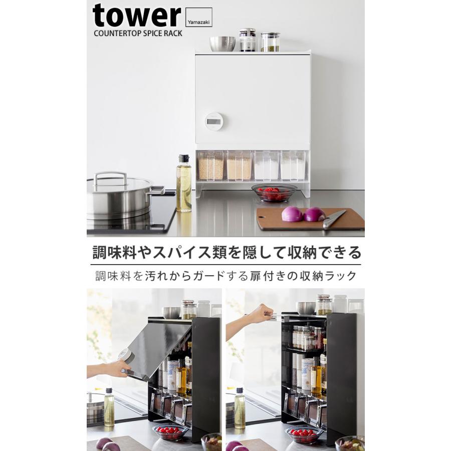 前が開く 隠せる調味料ラック ホワイト タワー tower 山崎実業 調味料入れ ケース 扉付き 薄型 隠す収納 スパイス 液体調味料 コンロ横 キッチン 白 白色 2009｜kurashi-arl｜02