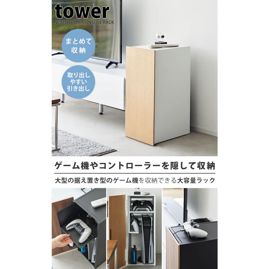 tower ゲーム機収納ラック ブラック タワー 山崎実業 扉付き tower ゲーム機収納ラック ブラック タワー 山崎実業 扉付き