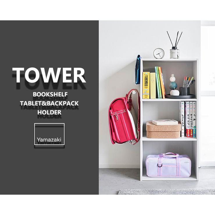 カラーボックス横タブレット＆ランドセルホルダー ホワイト タワー tower 山崎実業 ランドセルラック 引っ掛ける ラック 子供部屋 リビング 白 白色 2123｜kurashi-arl｜10