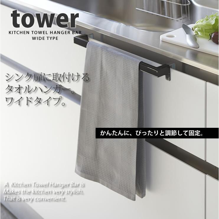 キッチンタオルハンガーバー タワー tower ワイド ブラック 山崎実業｜kurashi-arl｜02