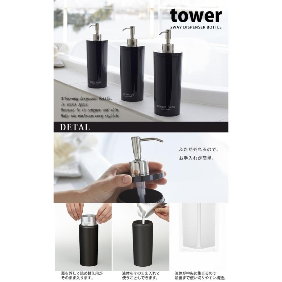 ボディソープ ツーウェイディスペンサー ボトル 詰替 容器 ラウンド 丸 ブラック tower タワー 500ml 山崎実業｜kurashi-arl｜02