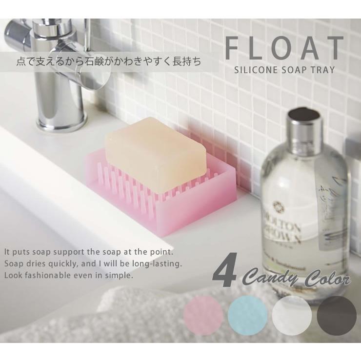水切り ソープトレイ float フロート クリア 石鹸 置き おき 山崎実業 :4903208029926:e-暮らしRあーる - 通販 - Yahoo!ショッピング 水切り ソープトレイ float フロート クリア 石鹸 置き おき 山崎実業 :4903208029926:e-暮らしRあーる - 通販 - Yahoo!ショッピング