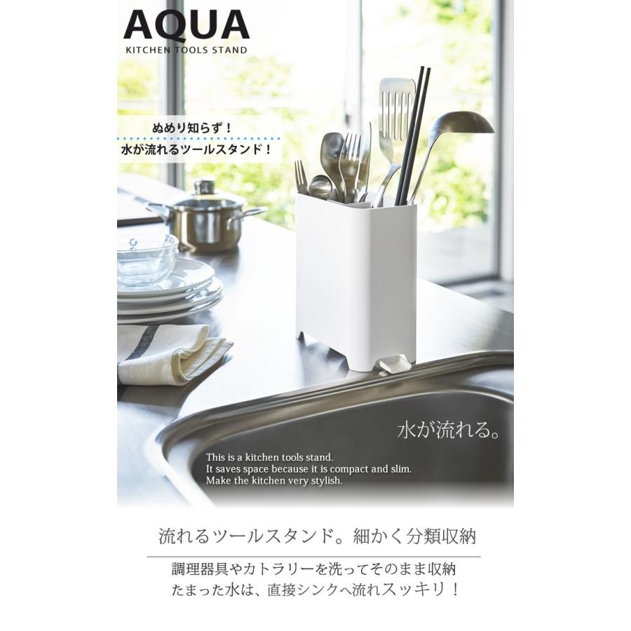 水が流せる キッチンツールスタンド ホワイト アクア Aqua 分別収納 山崎実業 シンク 箸立て 台所 おしゃれ E 暮らしrあーる 通販 Yahoo ショッピング