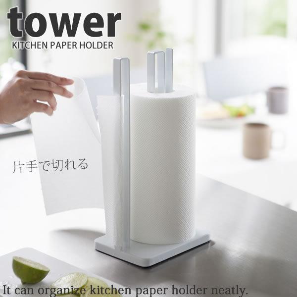 コストコ対応 片手で切れるキッチンペーパーホルダー タワー tower ホワイト 山崎実業 おしゃれ 北欧 超歓迎された コストコ対応 片手で切れるキッチンペーパーホルダー タワー tower ホワイト 山崎実業 おしゃれ 北欧 超歓迎された