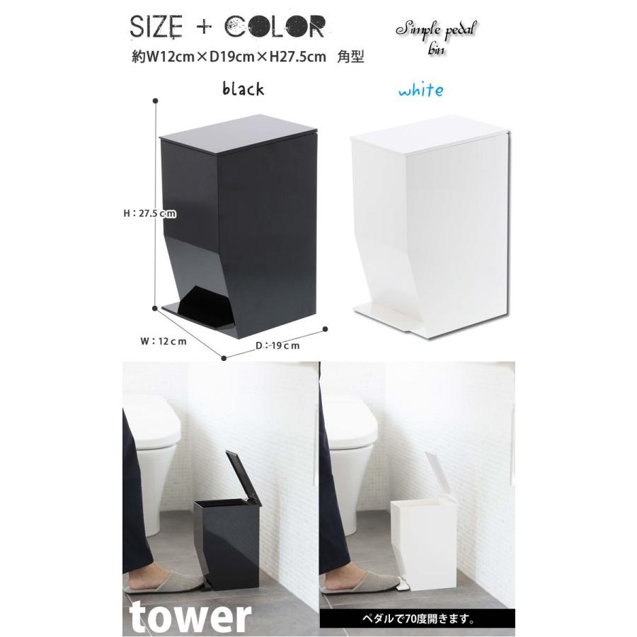 山崎実業 ペダル式トイレポット タワー ブラック 黒 タワー tower