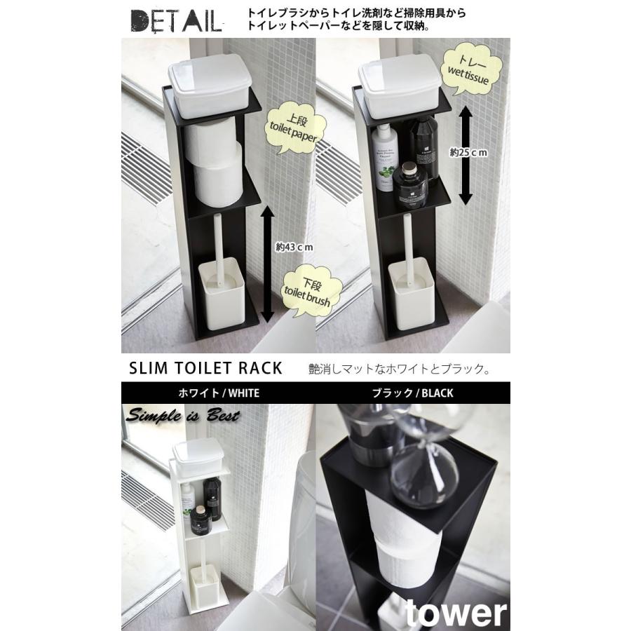 山崎実業 スリムトイレラック ブラック 黒 タワー tower トイレ 山崎実業 スリムトイレラック ブラック 黒 タワー tower トイレ