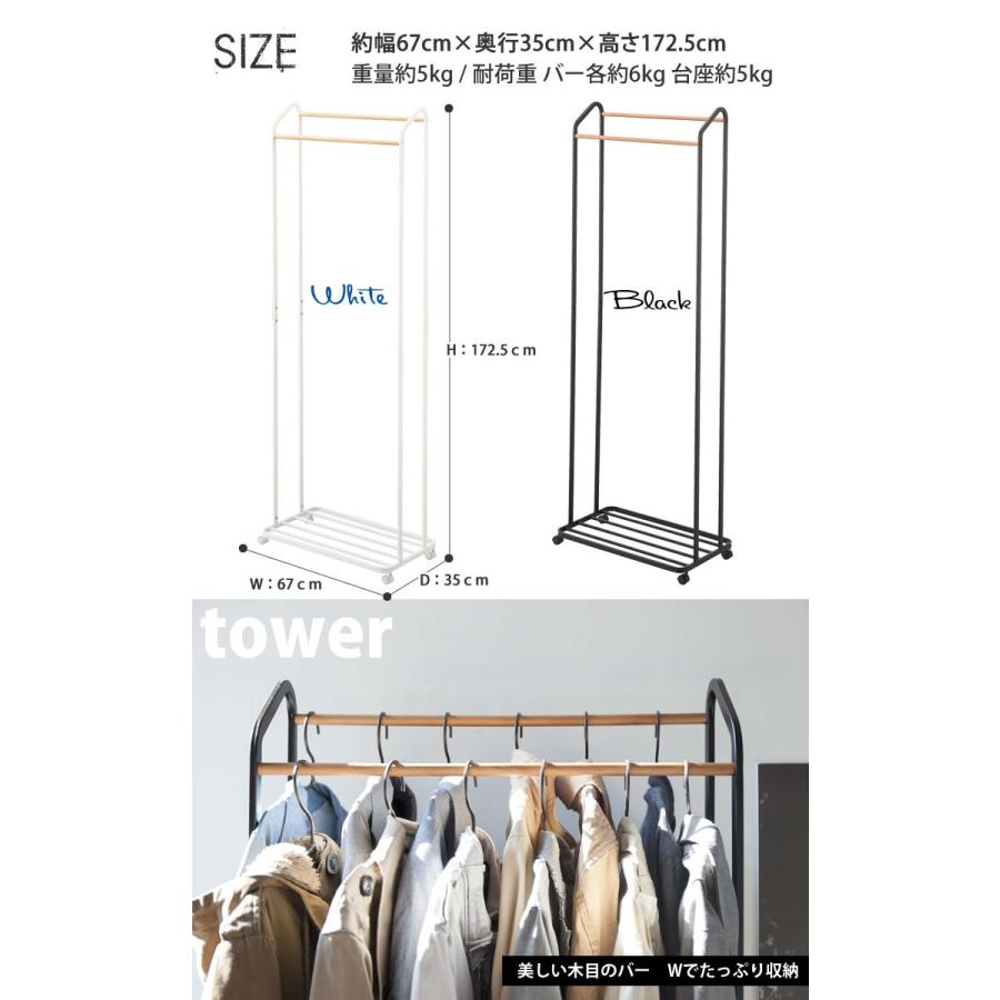 山崎実業 ハンガーラック キャスター付き ホワイト 白 タワー tower